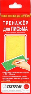 Тренажер для письма. Русский язык ― ИГРОСАД.рф