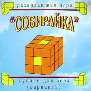 Кубики для всех "Собирайка" в сумочке ― ИГРОСАД.рф