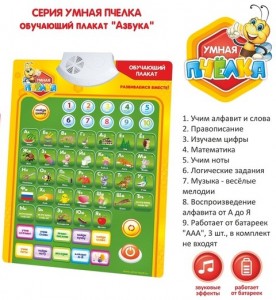 Звуковой плакат "Азбука" Умная пчелка ― ИГРОСАД.рф